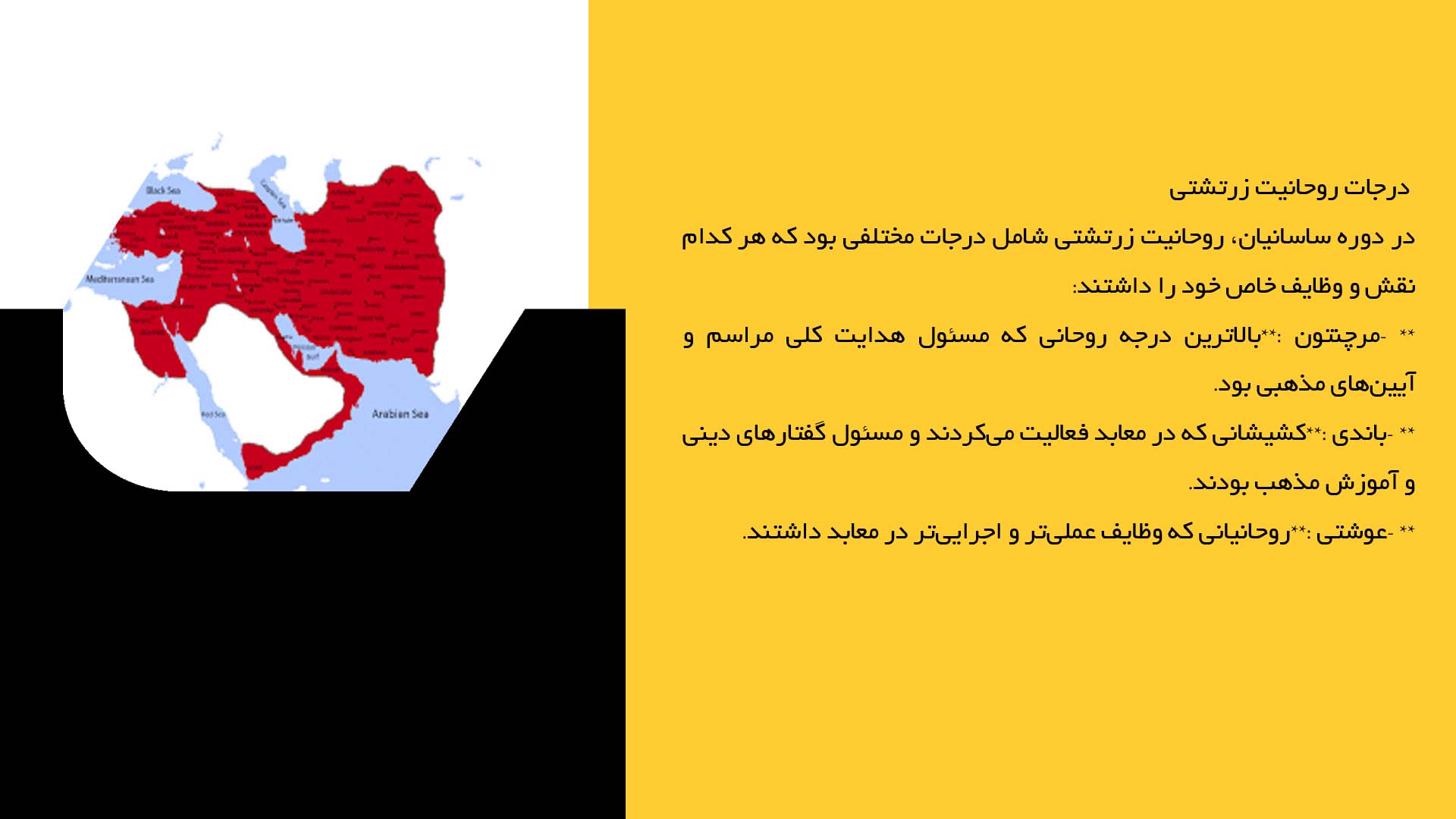 پاورپوینت در مورد رسمی زرتشتی در دوره ساسانی